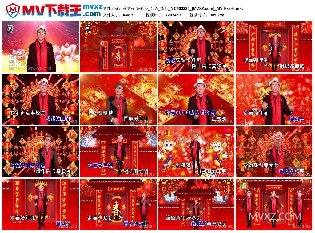 蔡文程-好彩头_台语_流行_MC503334